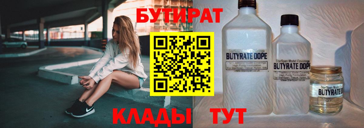 БУТИРАТ 99% Тейково
