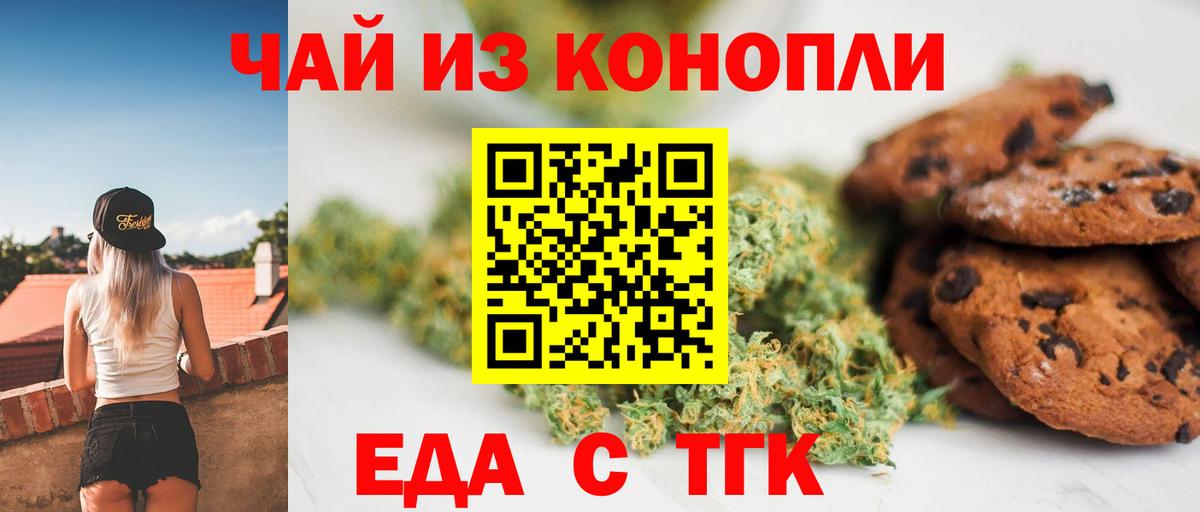 Тейково  Печенье с ТГК конопля  Вход с VPN 