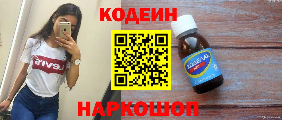 Тейково  Codein напиток Lean (лин)  Вход с VPN  Кодеин Purple Drank 