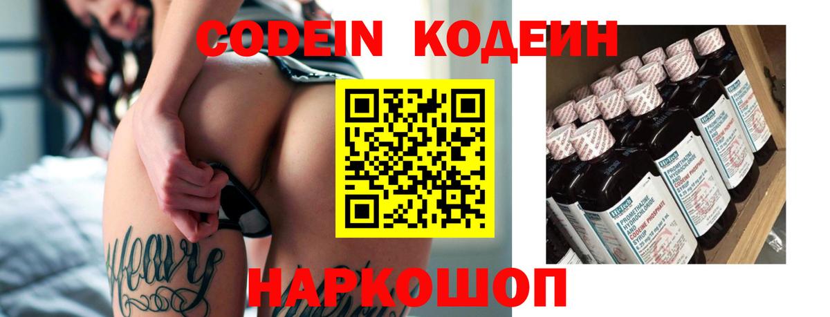 Кодеин напиток Lean (лин) Тейково